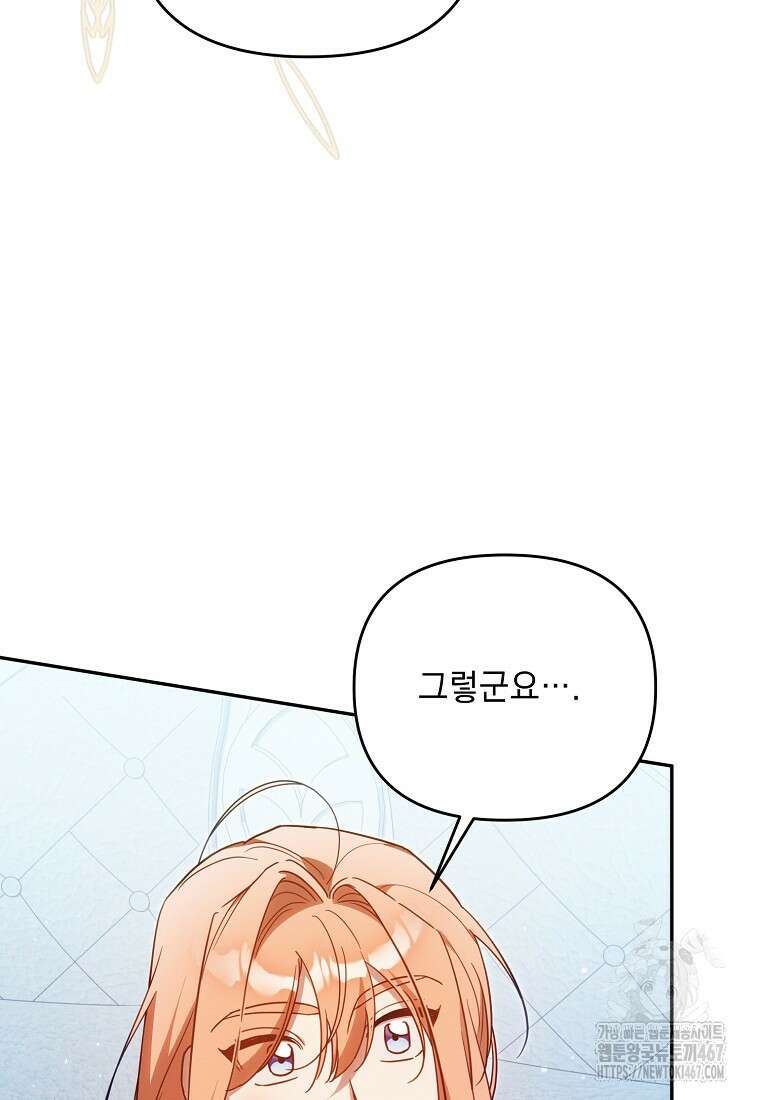 흑막과 사귄다니 오해인데요 28화 84
