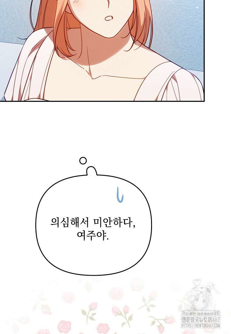 흑막과 사귄다니 오해인데요 28화 85