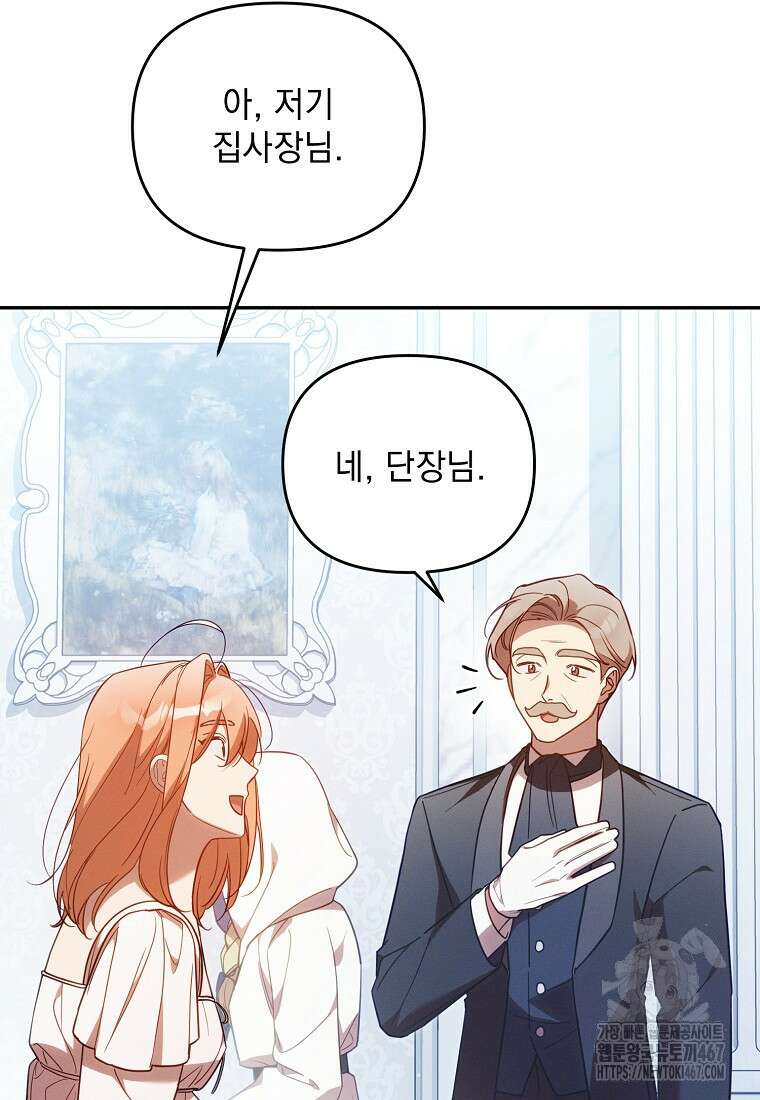 흑막과 사귄다니 오해인데요 28화 87