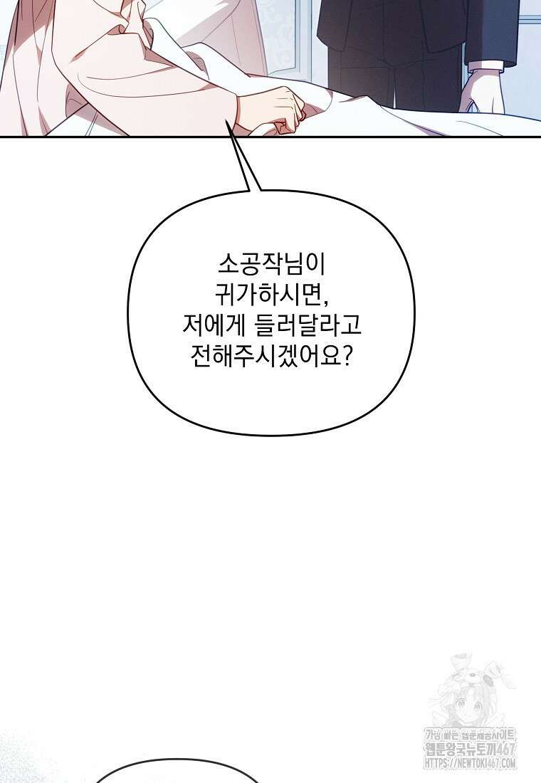 흑막과 사귄다니 오해인데요 28화 88