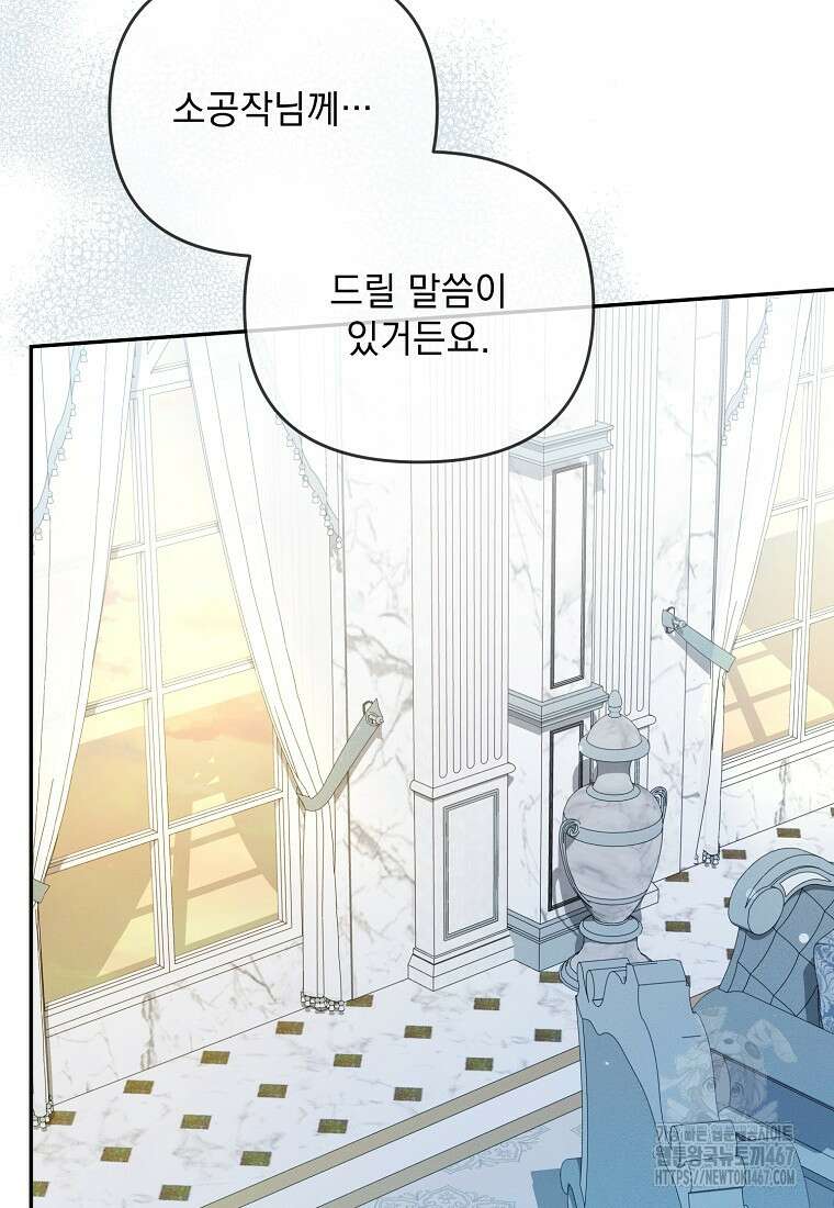 흑막과 사귄다니 오해인데요 28화 89