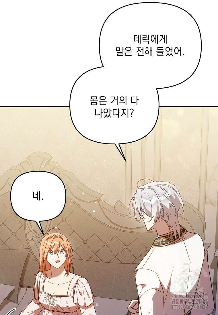 흑막과 사귄다니 오해인데요 28화 92