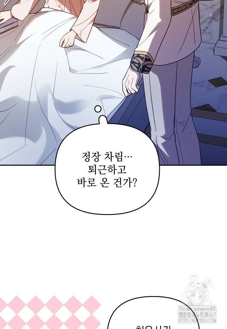 흑막과 사귄다니 오해인데요 28화 93
