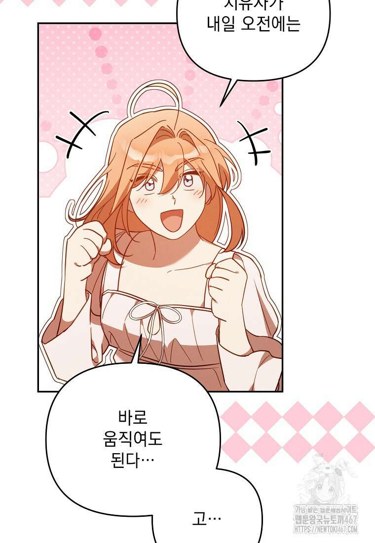 흑막과 사귄다니 오해인데요 28화 94