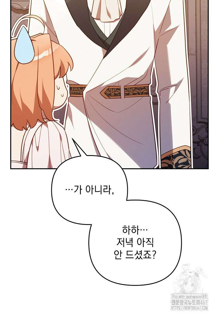 흑막과 사귄다니 오해인데요 28화 96