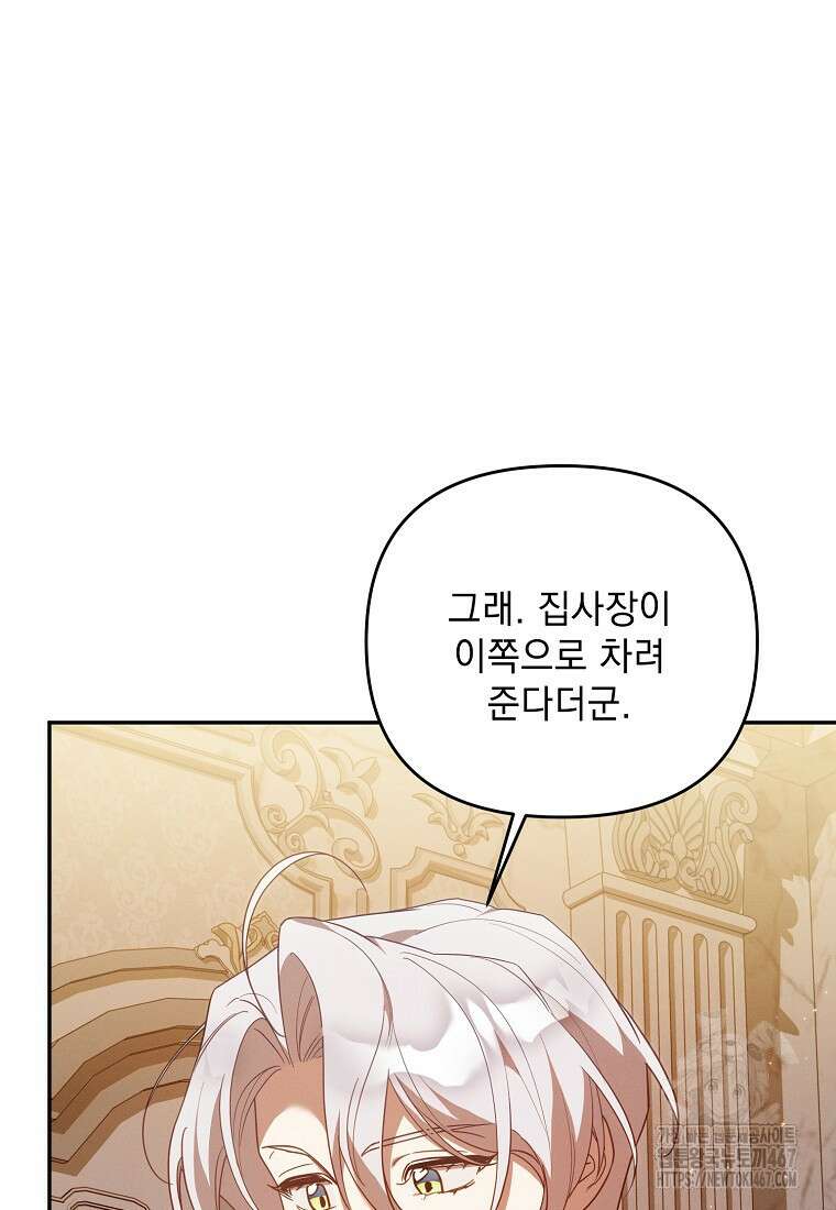 흑막과 사귄다니 오해인데요 28화 97