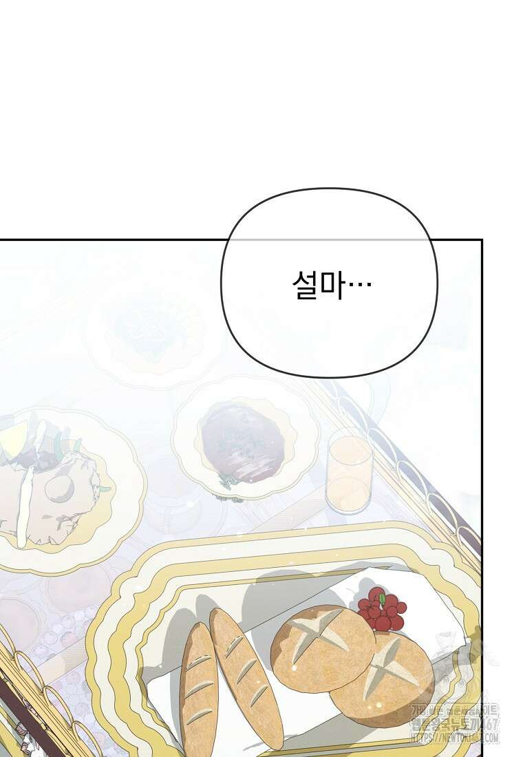 흑막과 사귄다니 오해인데요 28화 99