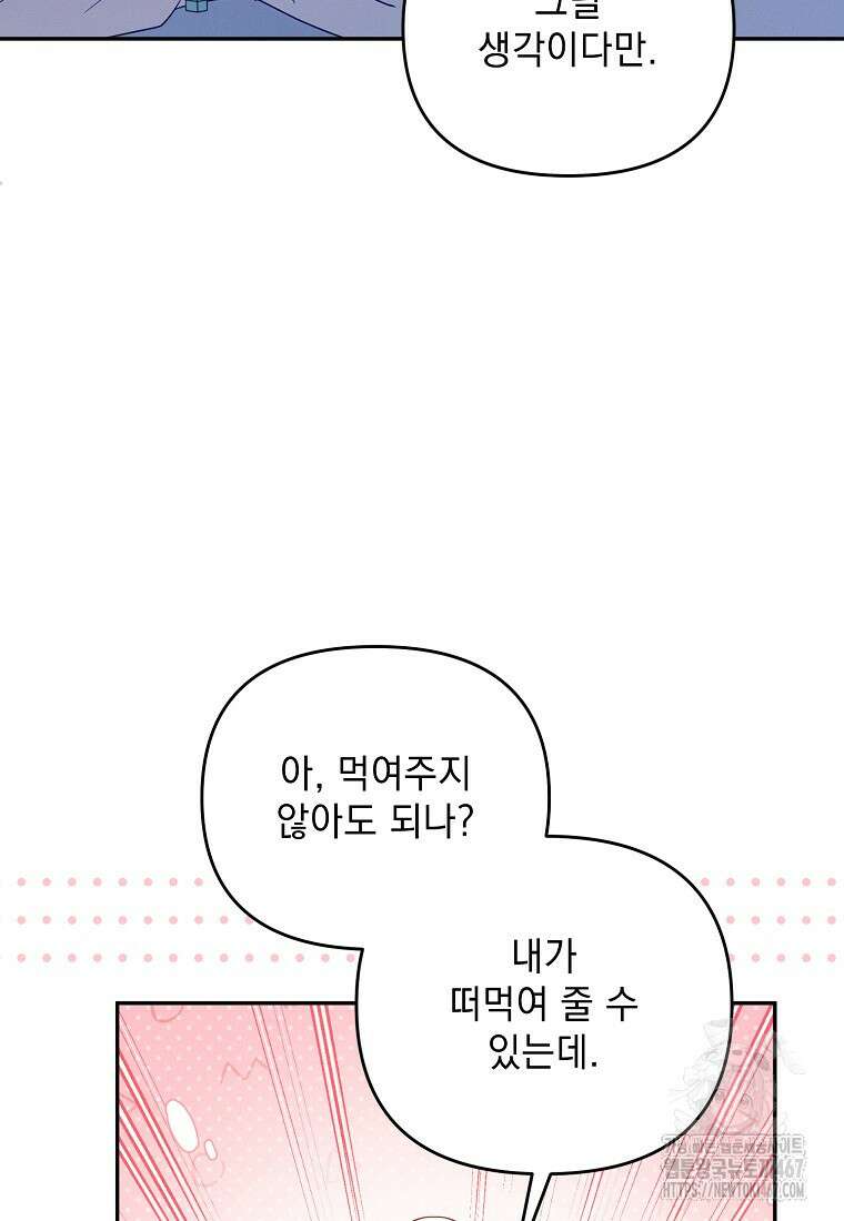 흑막과 사귄다니 오해인데요 28화 102
