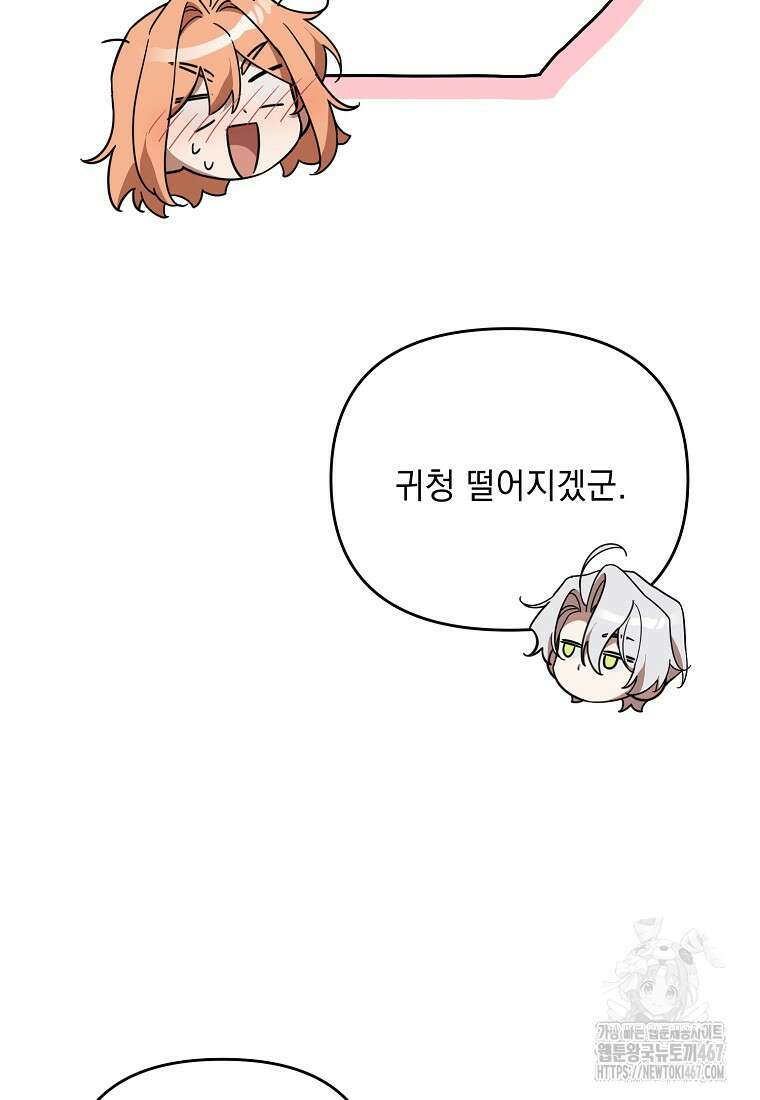 흑막과 사귄다니 오해인데요 28화 104