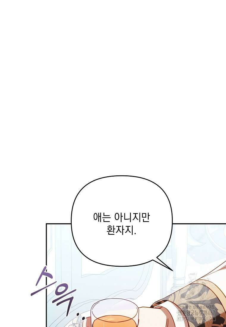 흑막과 사귄다니 오해인데요 28화 106
