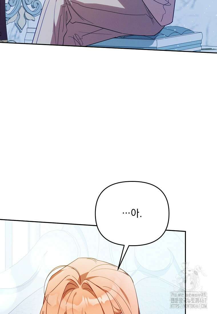 흑막과 사귄다니 오해인데요 28화 109