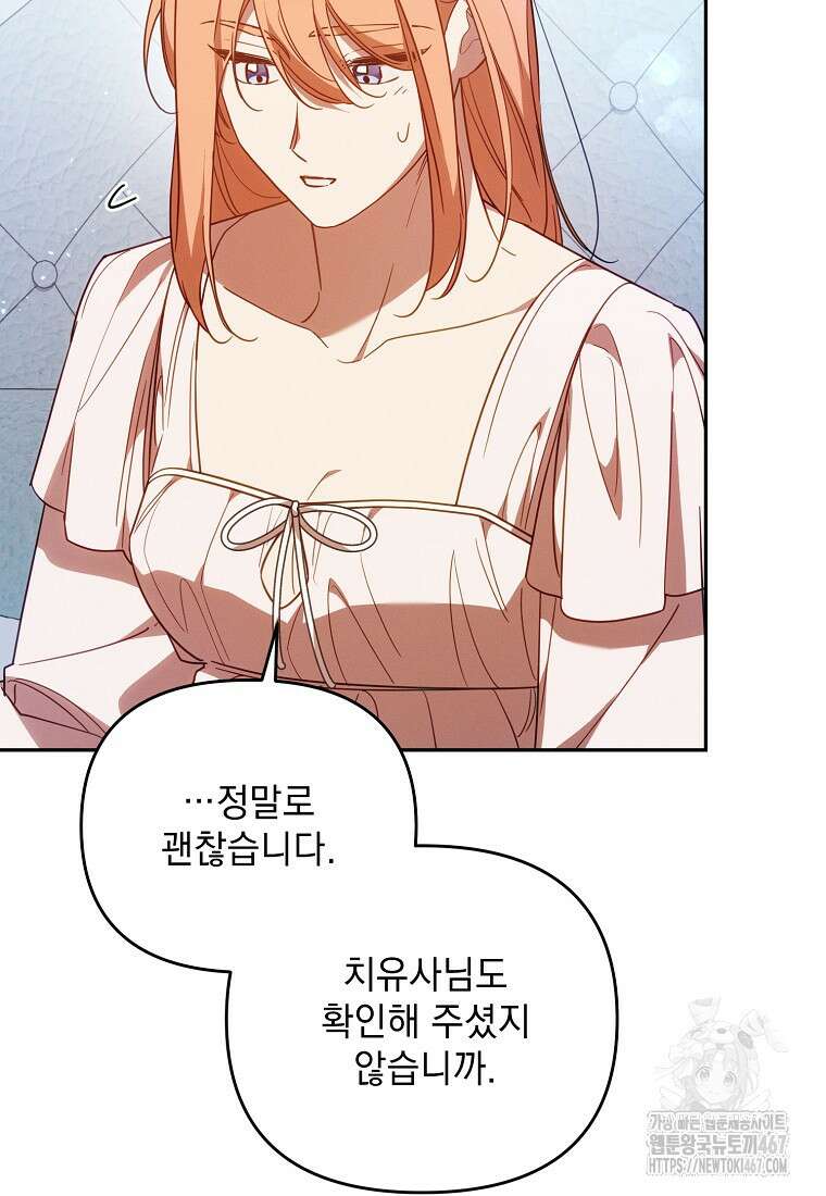 흑막과 사귄다니 오해인데요 28화 110