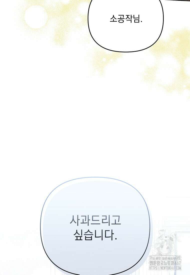 흑막과 사귄다니 오해인데요 28화 112