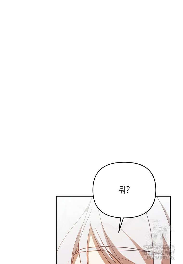 흑막과 사귄다니 오해인데요 28화 114
