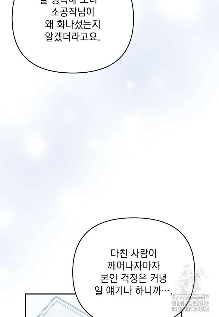흑막과 사귄다니 오해인데요 28화 116