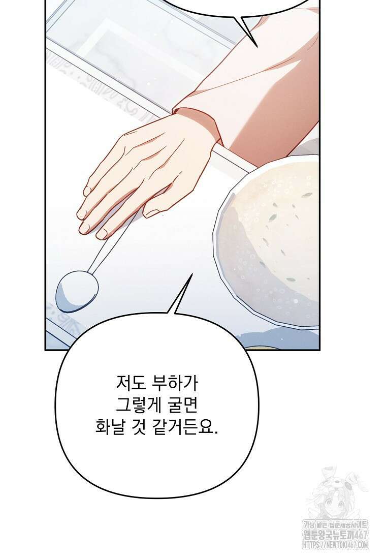 흑막과 사귄다니 오해인데요 28화 117
