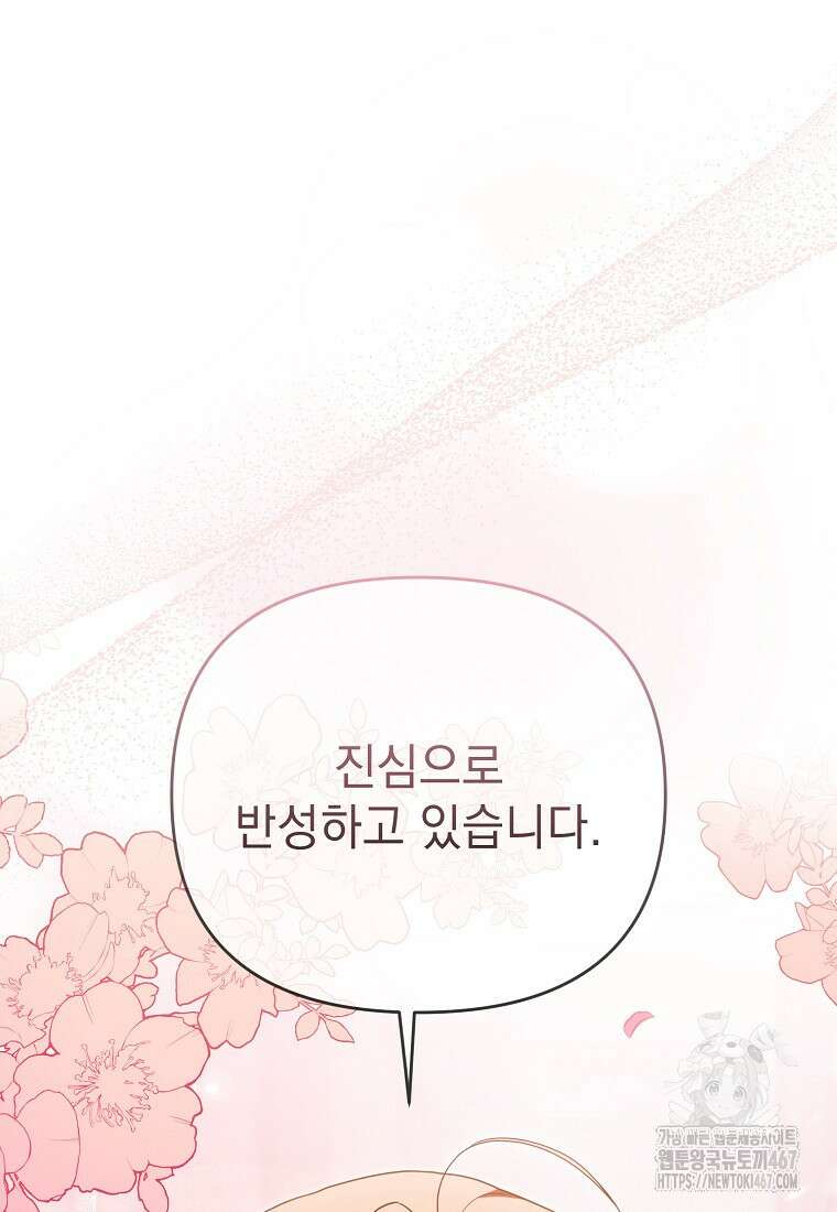 흑막과 사귄다니 오해인데요 28화 118