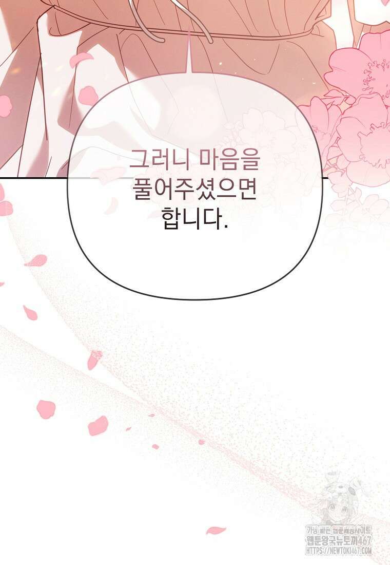 흑막과 사귄다니 오해인데요 28화 120