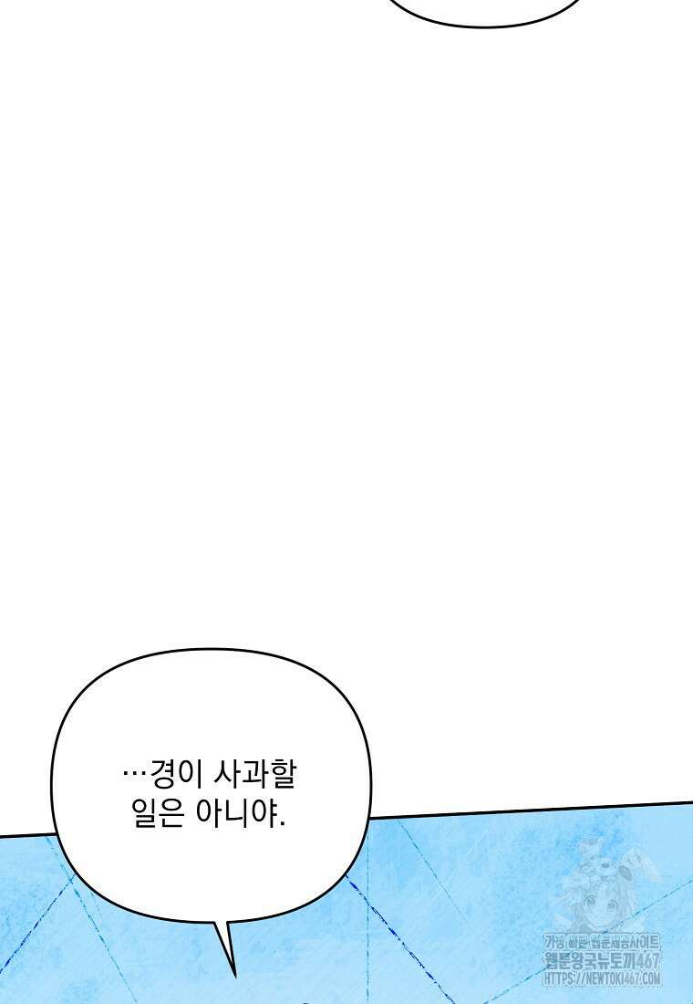 흑막과 사귄다니 오해인데요 28화 122