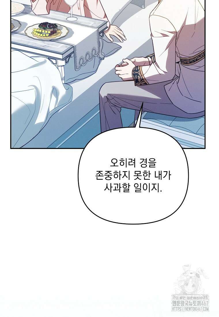 흑막과 사귄다니 오해인데요 28화 125