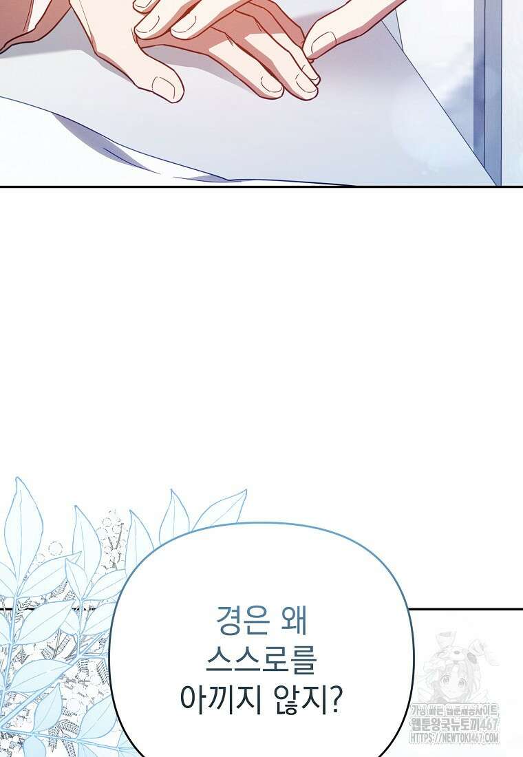 흑막과 사귄다니 오해인데요 28화 127