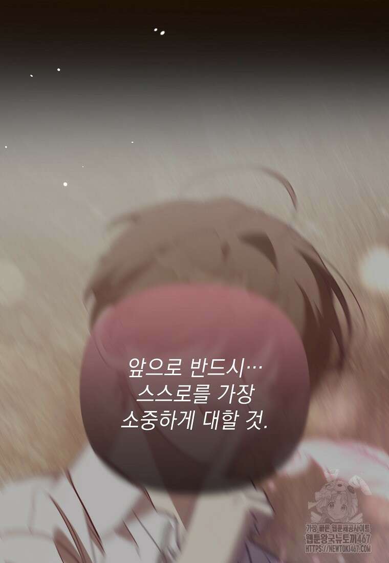 흑막과 사귄다니 오해인데요 28화 131