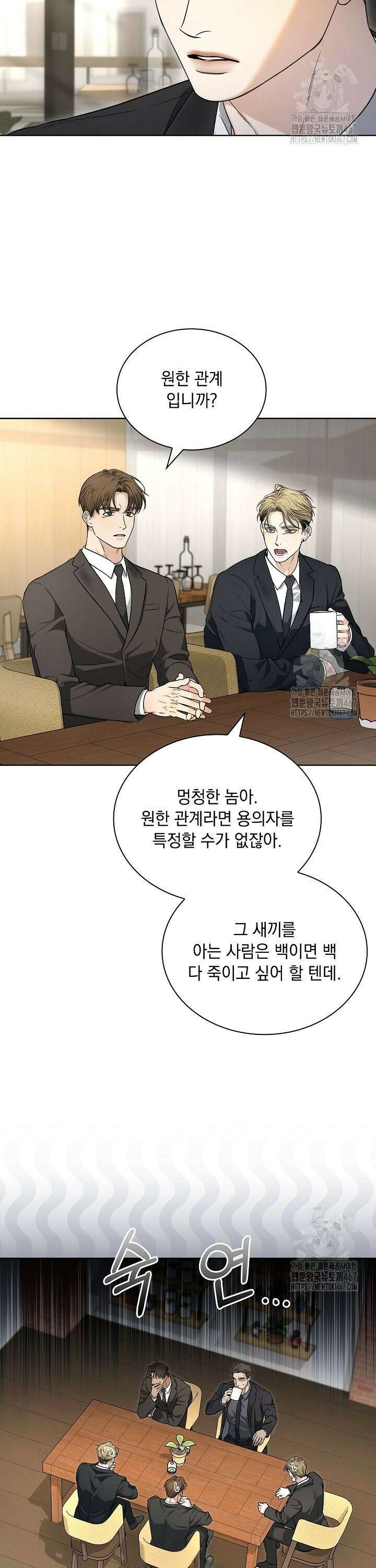 키스 미 이프 유 캔 (Kiss Me If You Can) 4화 2