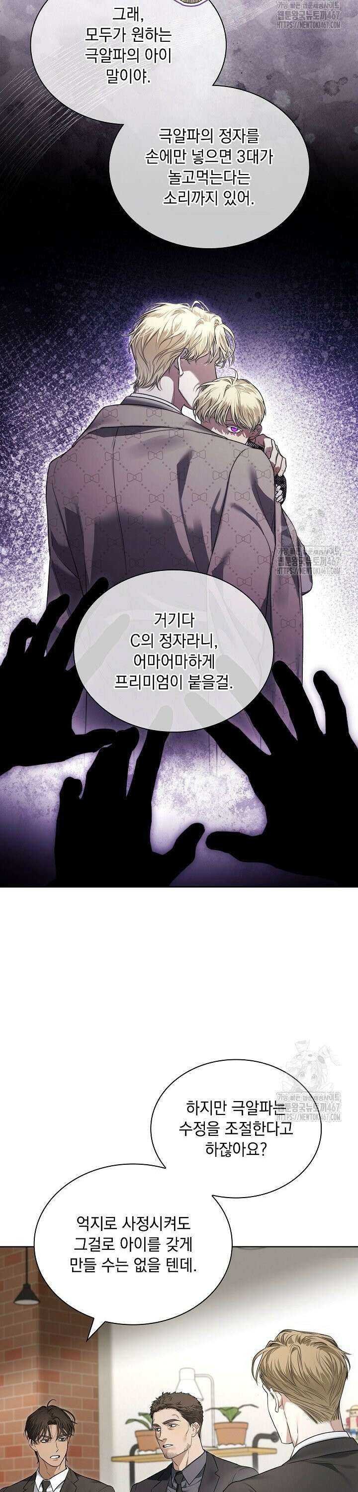 키스 미 이프 유 캔 (Kiss Me If You Can) 4화 5