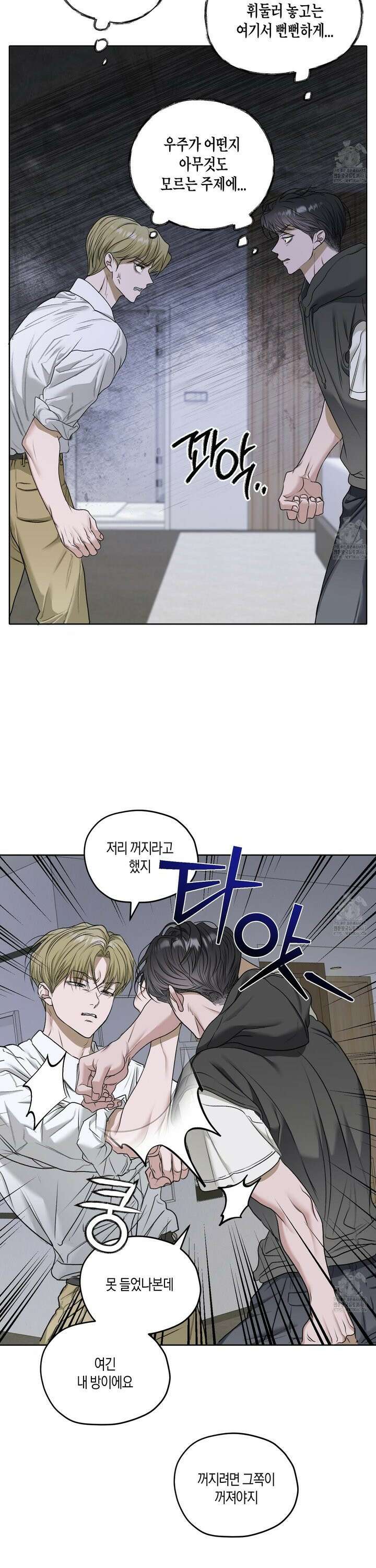 꽃이 지는 연못 41화 4