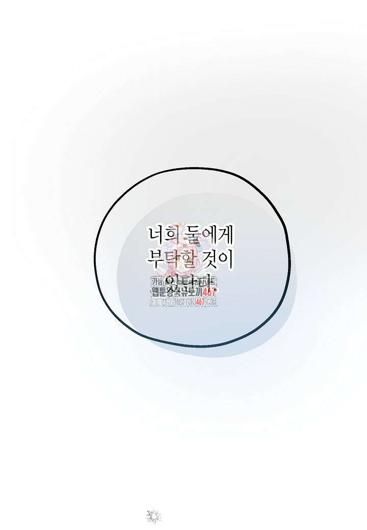착하게 살고 싶었답니다 82화 1
