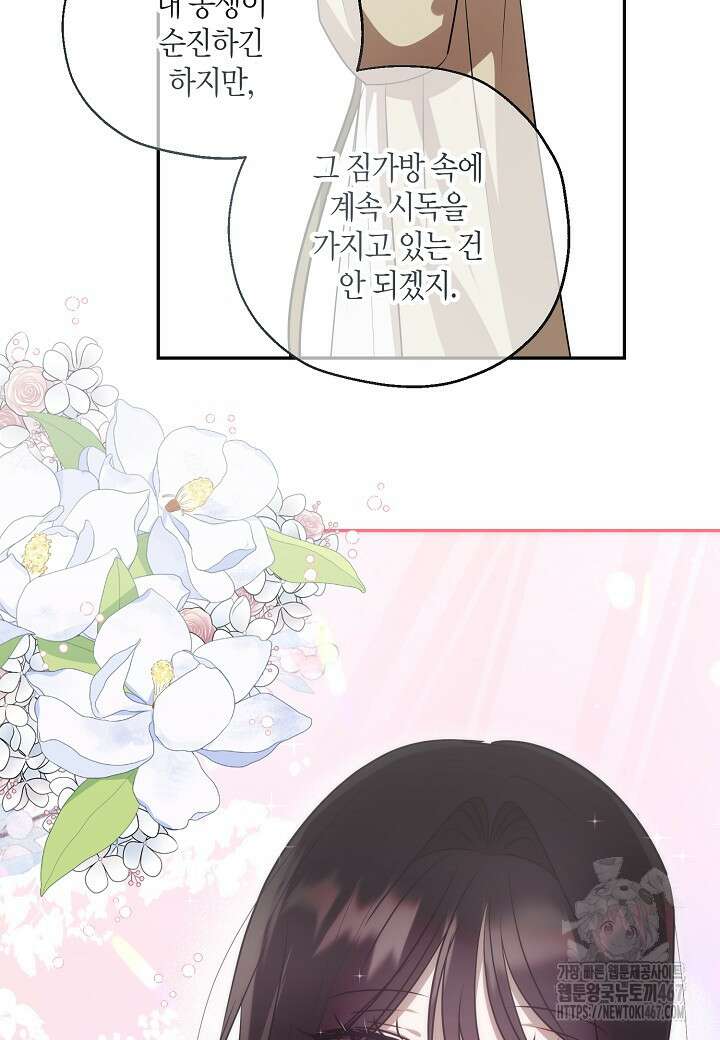 착하게 살고 싶었답니다 82화 3