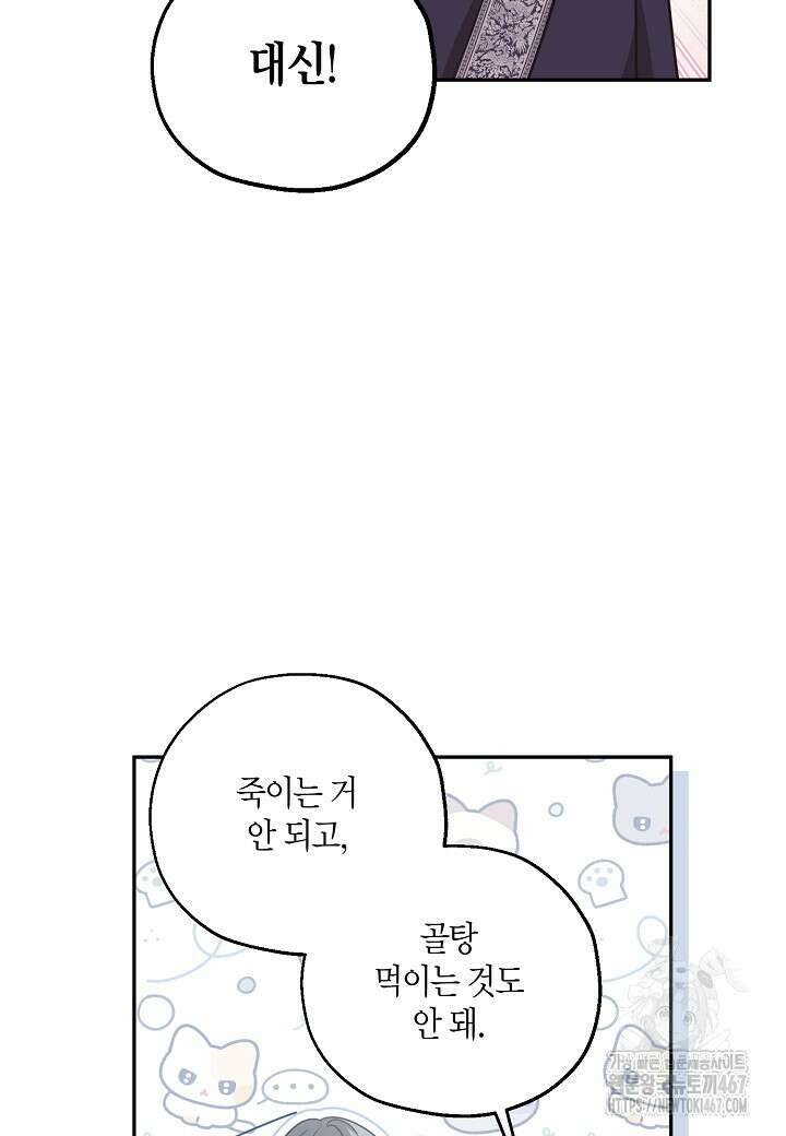 착하게 살고 싶었답니다 82화 6