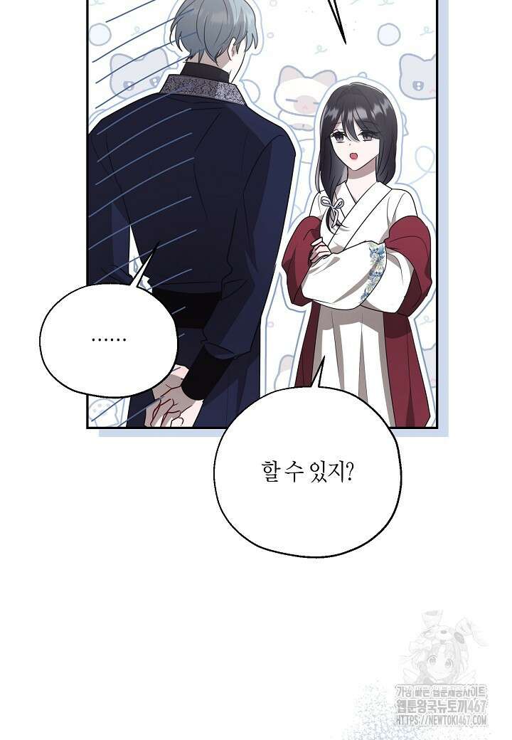 착하게 살고 싶었답니다 82화 7