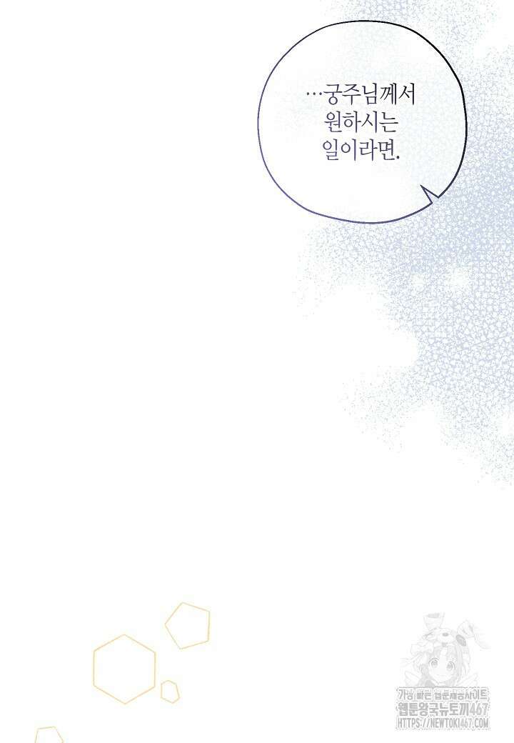 착하게 살고 싶었답니다 82화 8