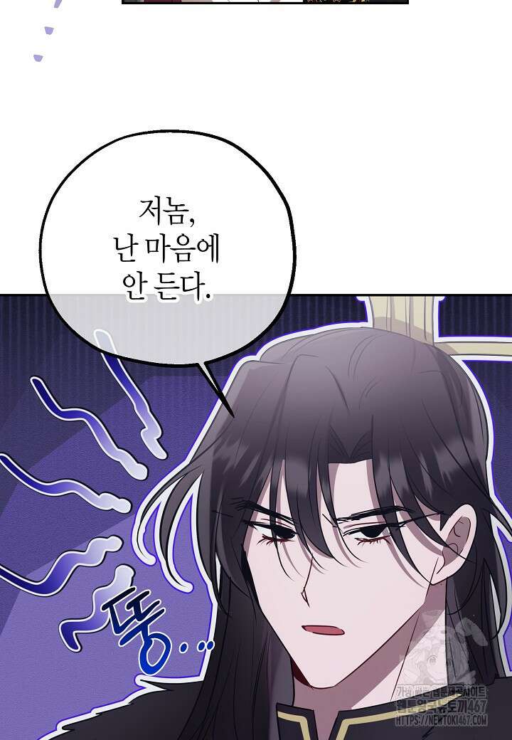 착하게 살고 싶었답니다 82화 11