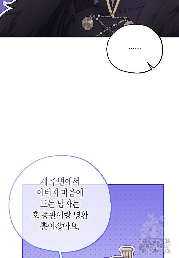 착하게 살고 싶었답니다 82화 12