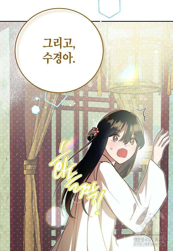 착하게 살고 싶었답니다 82화 14