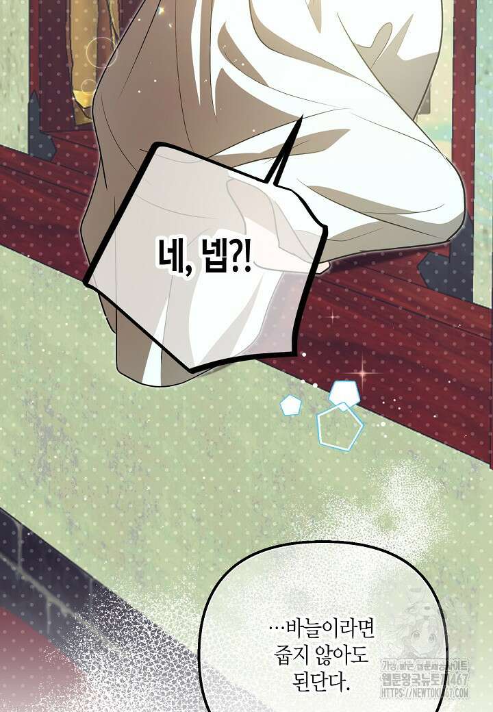 착하게 살고 싶었답니다 82화 15