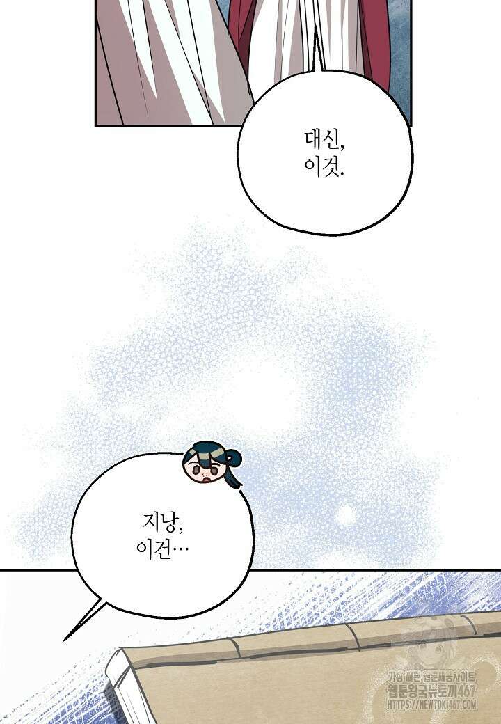 착하게 살고 싶었답니다 82화 17