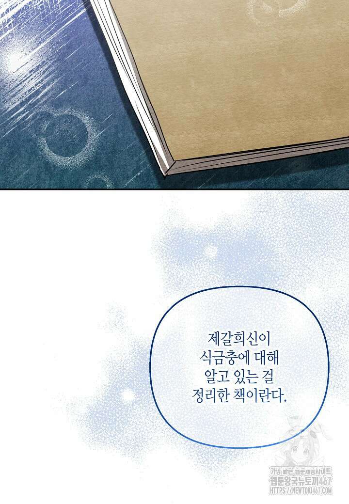 착하게 살고 싶었답니다 82화 18