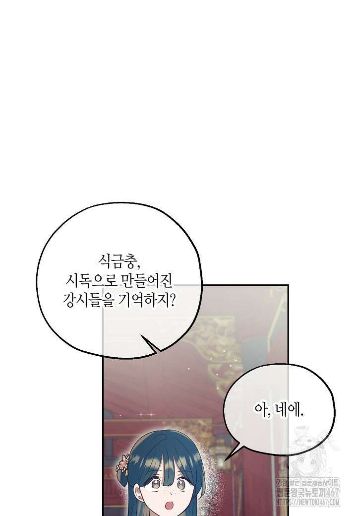 착하게 살고 싶었답니다 82화 19