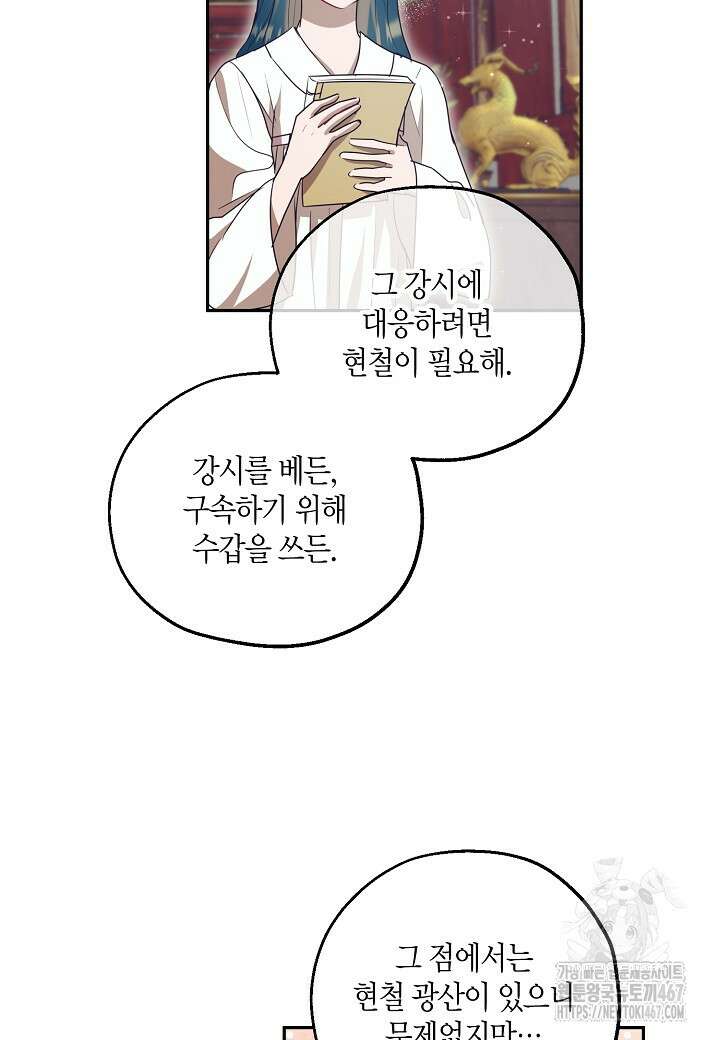 착하게 살고 싶었답니다 82화 20