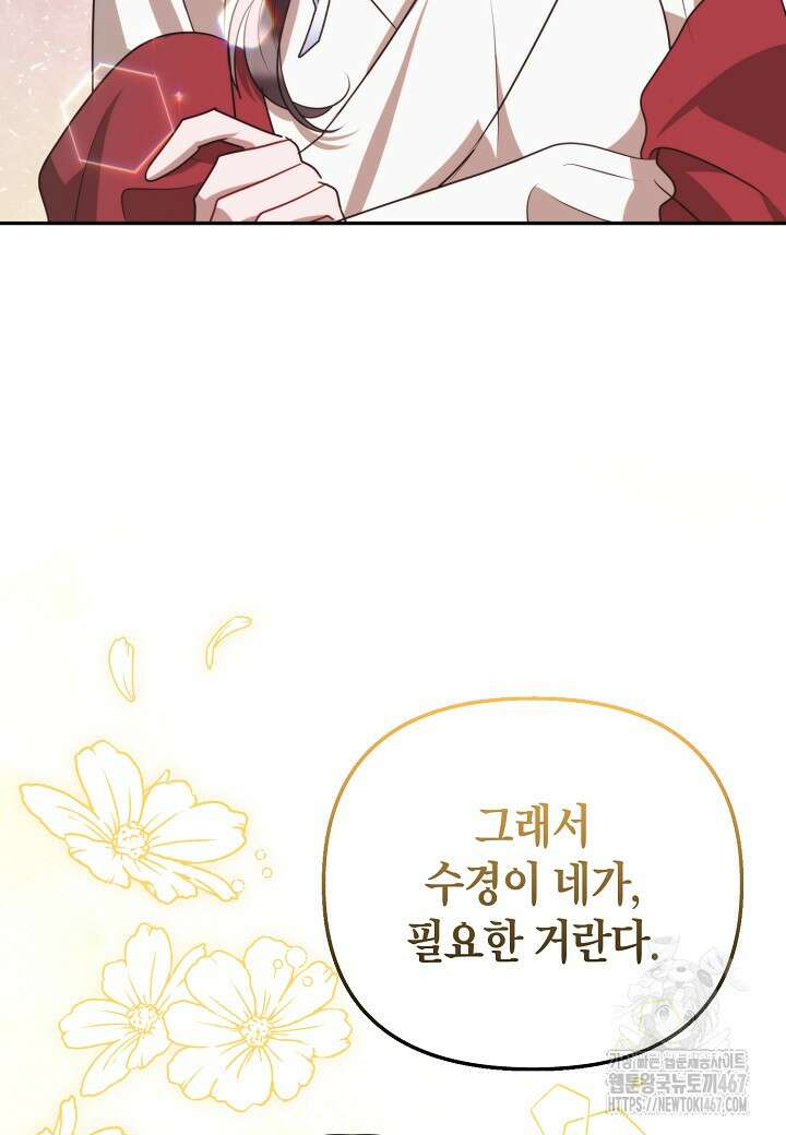 착하게 살고 싶었답니다 82화 23
