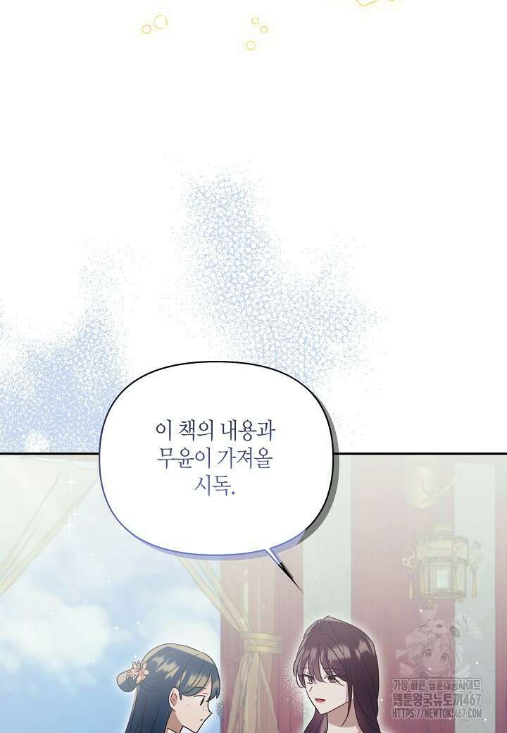 착하게 살고 싶었답니다 82화 25