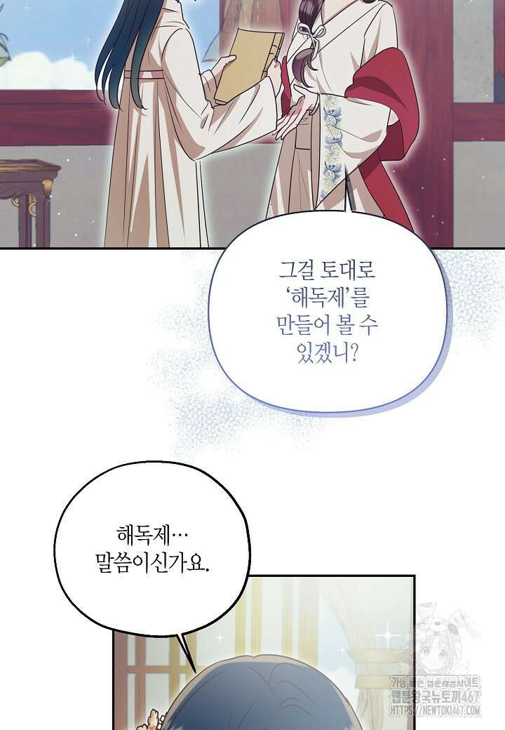 착하게 살고 싶었답니다 82화 26