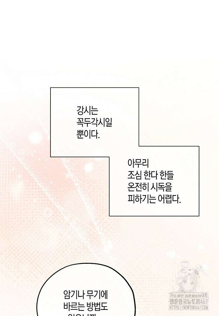 착하게 살고 싶었답니다 82화 28