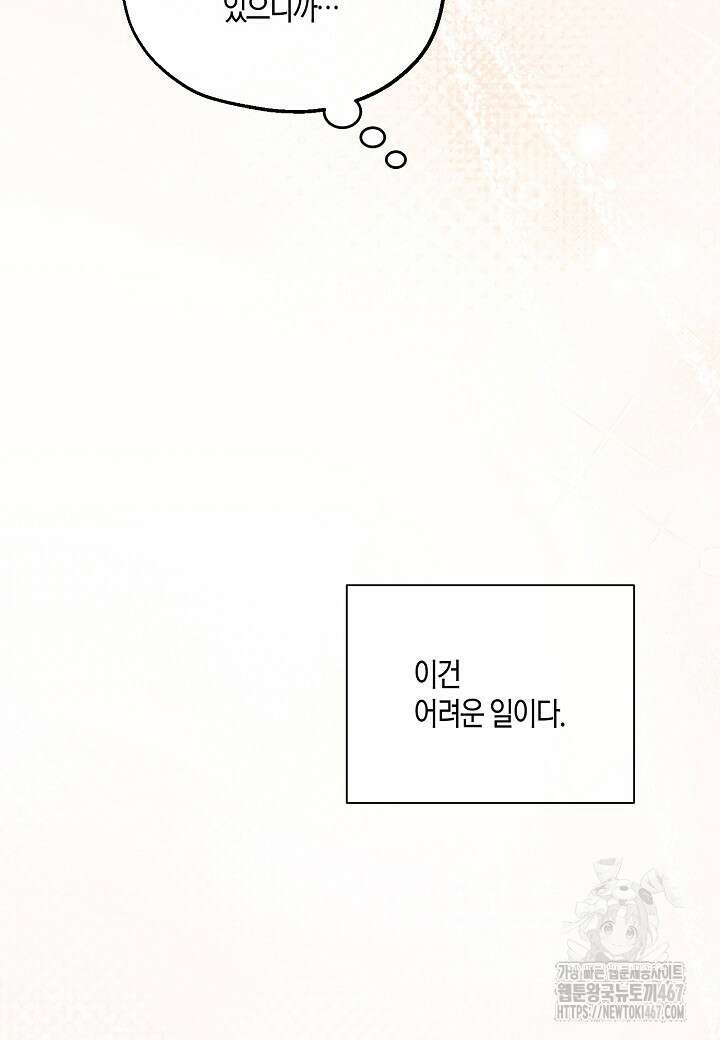 착하게 살고 싶었답니다 82화 29