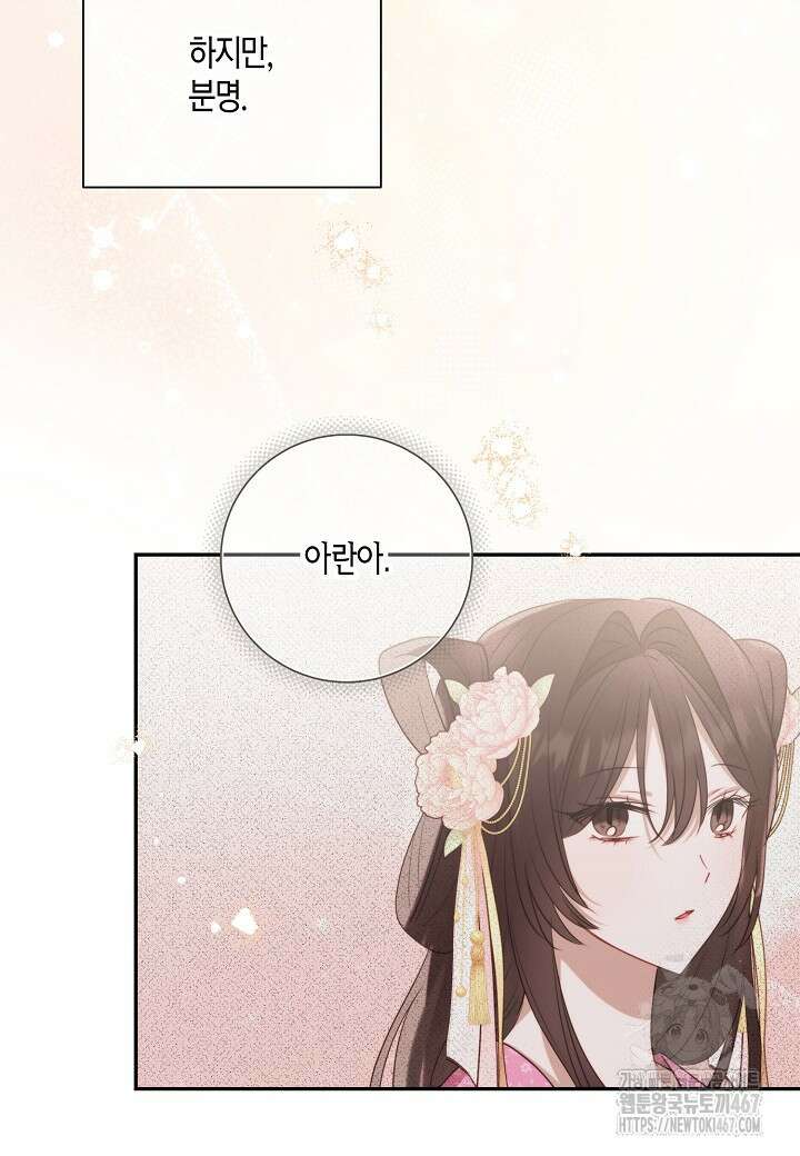 착하게 살고 싶었답니다 82화 31