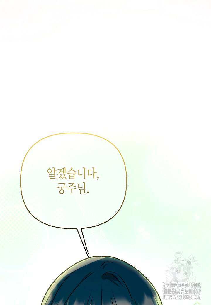 착하게 살고 싶었답니다 82화 36