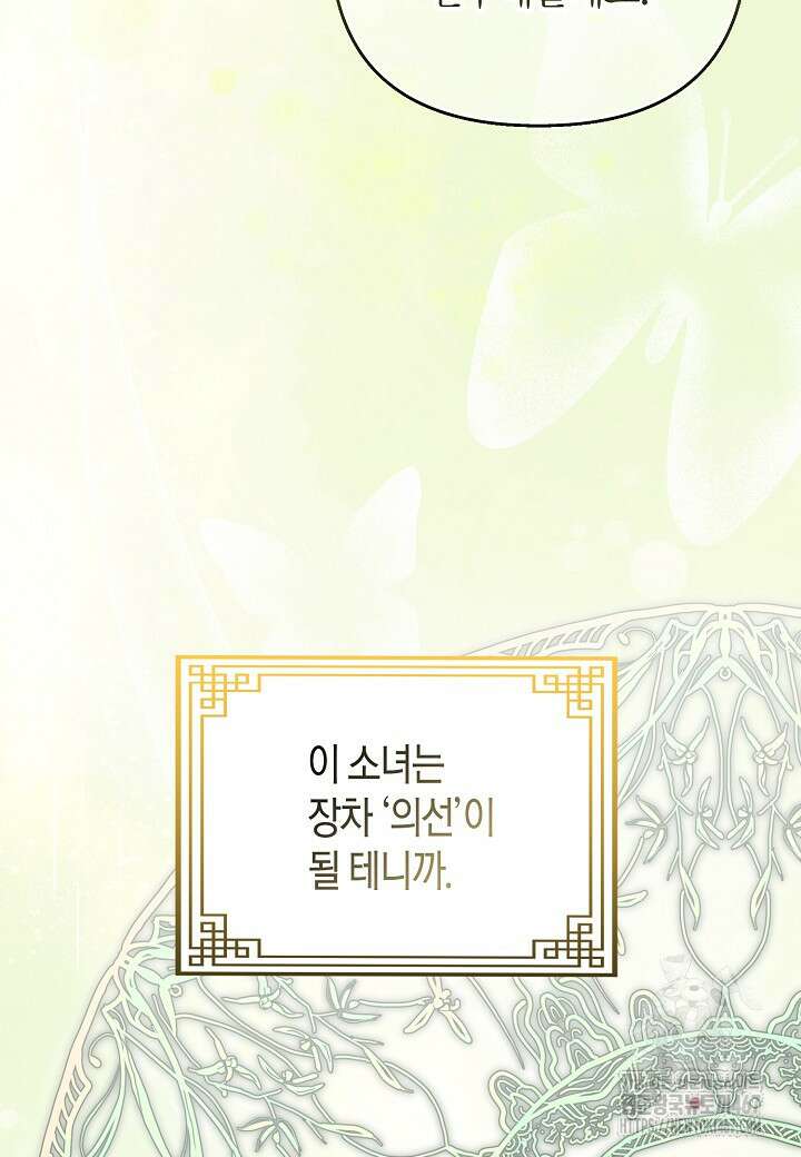 착하게 살고 싶었답니다 82화 38